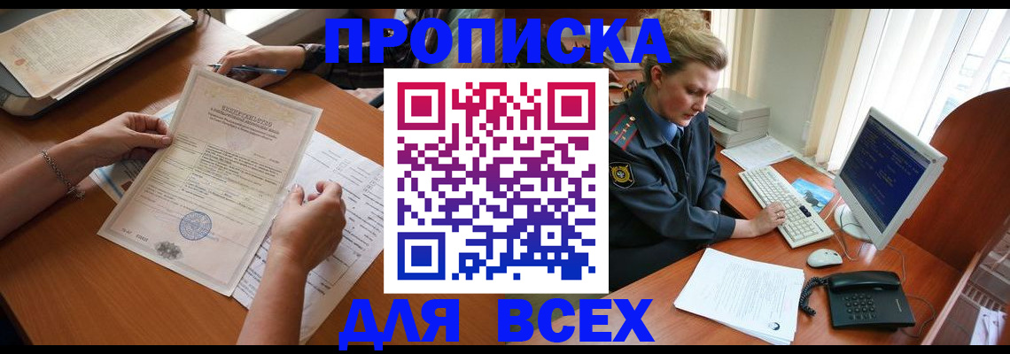 купить прописку в Туринске